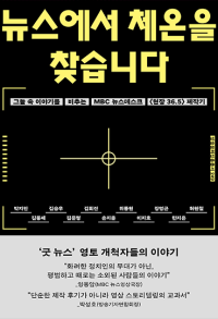 뉴스에서 체온을 찾습니다