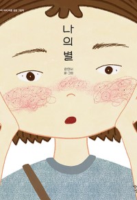 나의 별