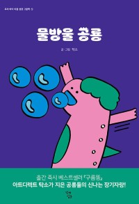 물방울 공룡
