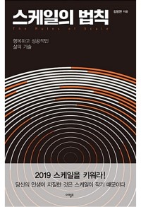 스케일의 법