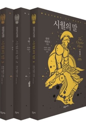 시월의 말 세트