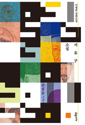 소설 서유구